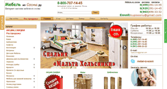 Desktop Screenshot of kupisosnu.ru