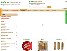 Tablet Screenshot of kupisosnu.ru